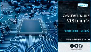 יום אוריינטציה ל-VLSI