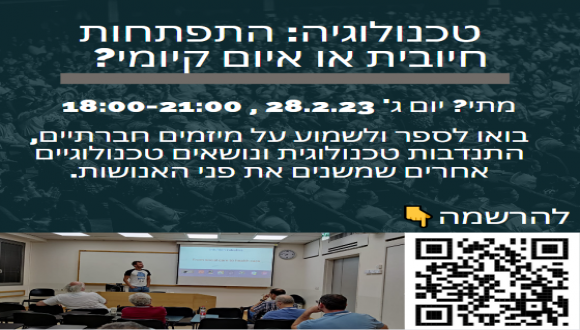 אי כנס בסימן Tech for good