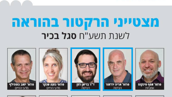 הסטודנטים שלנו בחרו את מצטייני ההוראה
