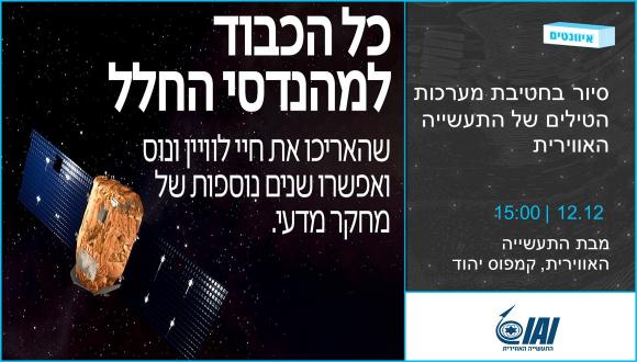 סיור IAI מבת סיור IAI מבת