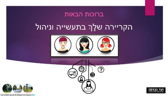 קריירה תעשיה