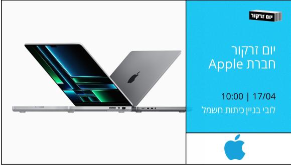 יום זרקור חברת Apple