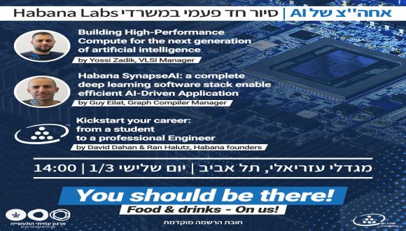 סיור HABANA LABS