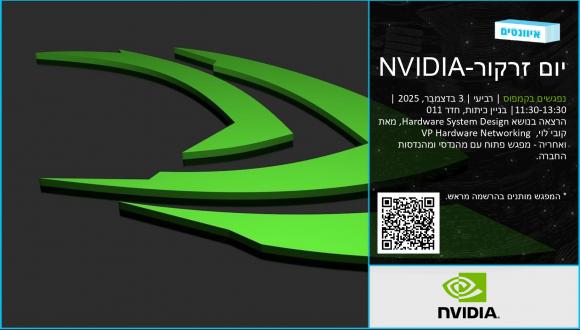 יום זרקור של חברת Nvidia
