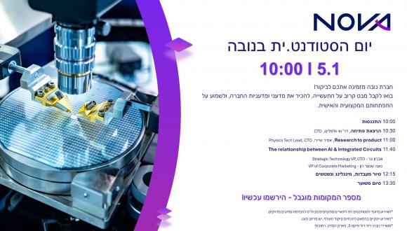 יום הסטודנט.ית בחברת נובה