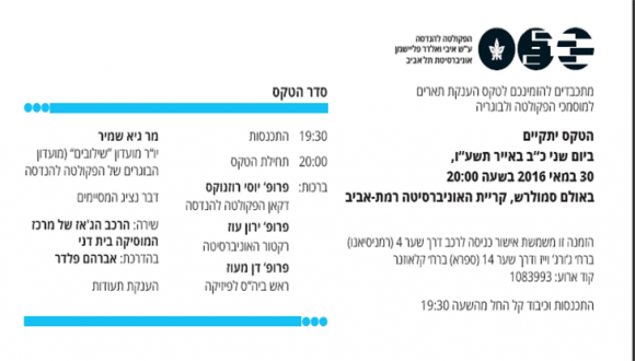 טקס חלוקת תארים  - הנדסת חשמל